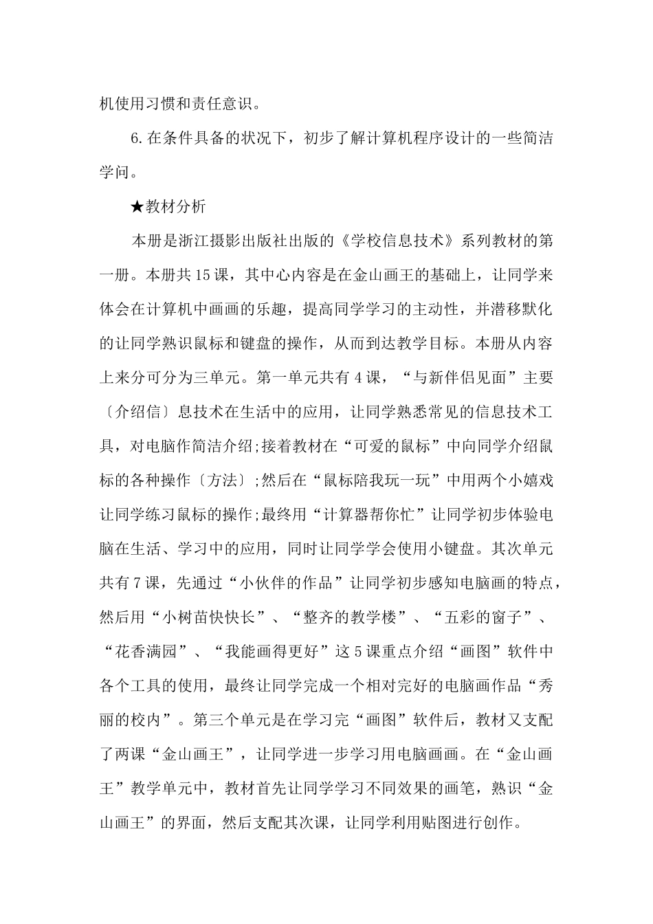 2025年小学三年级信息技术教学计划_第2页