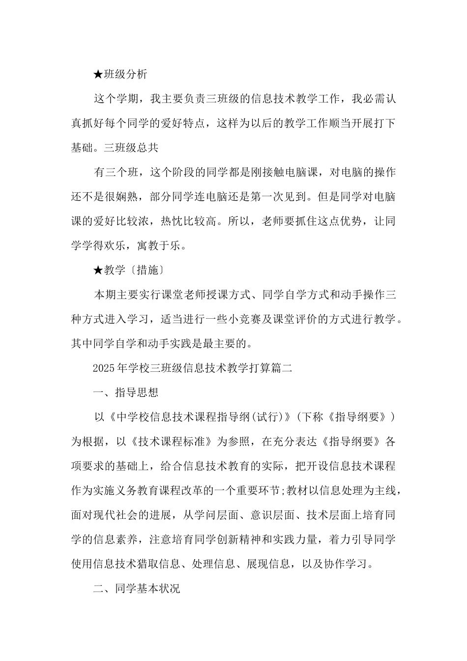 2025年小学三年级信息技术教学计划_第3页