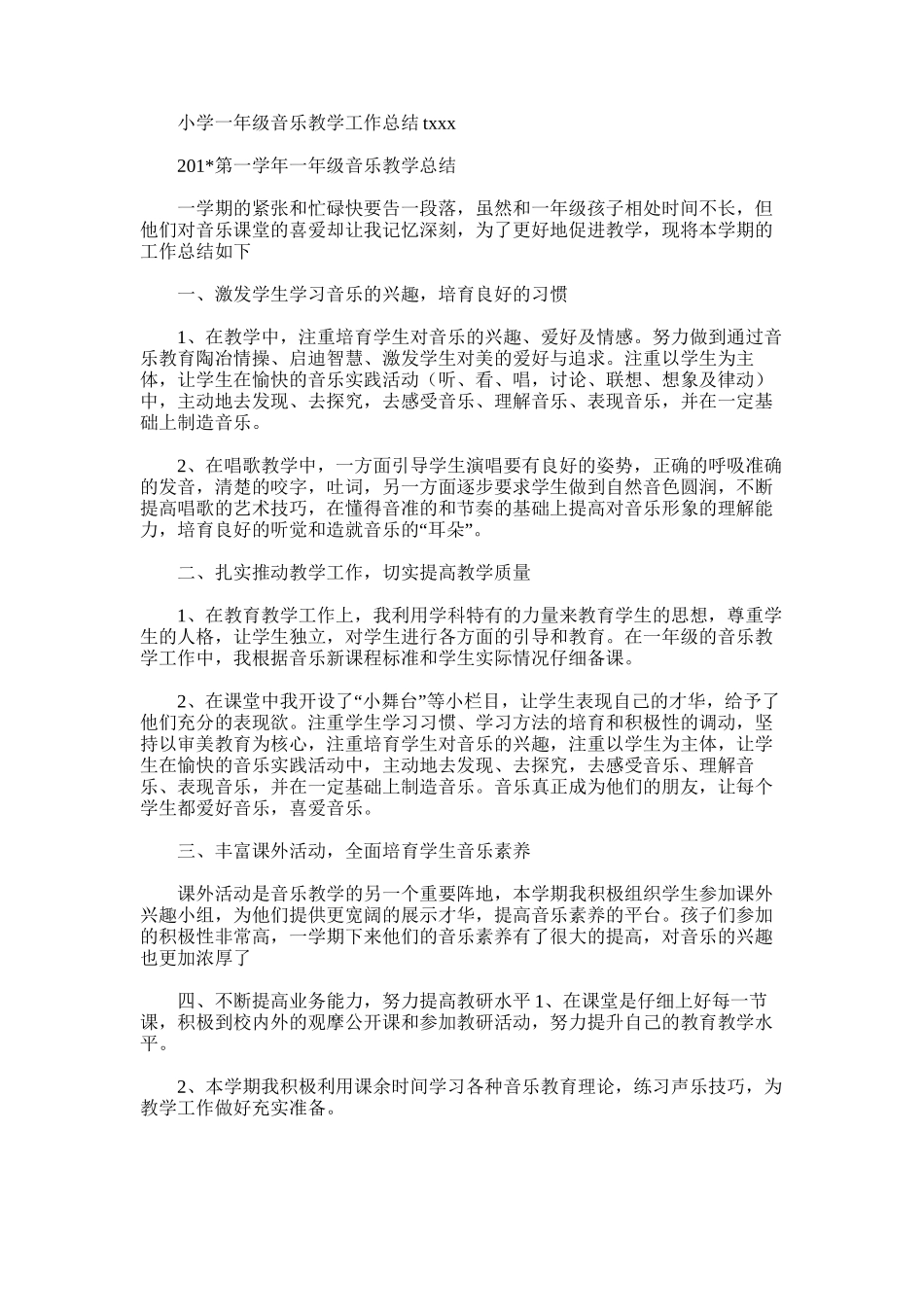2025年小学一年级音乐教学工作总结txxx_第1页