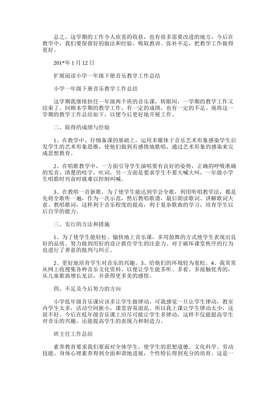 2025年小学一年级音乐教学工作总结txxx_第2页