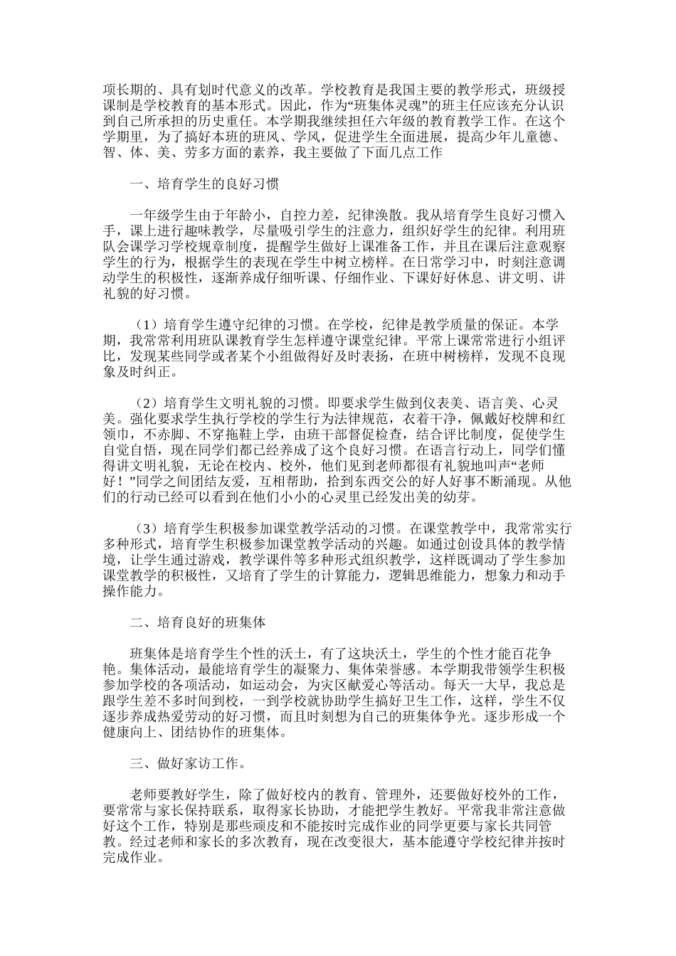 2025年小学一年级音乐教学工作总结txxx_第3页