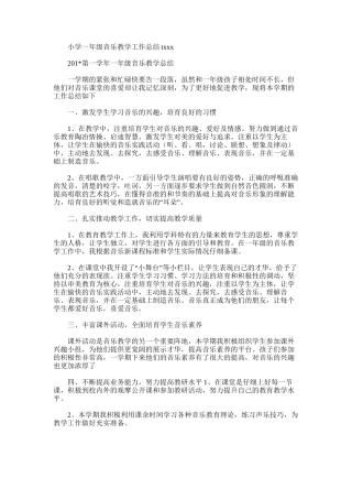 2025年小学一年级音乐教学工作总结txxx