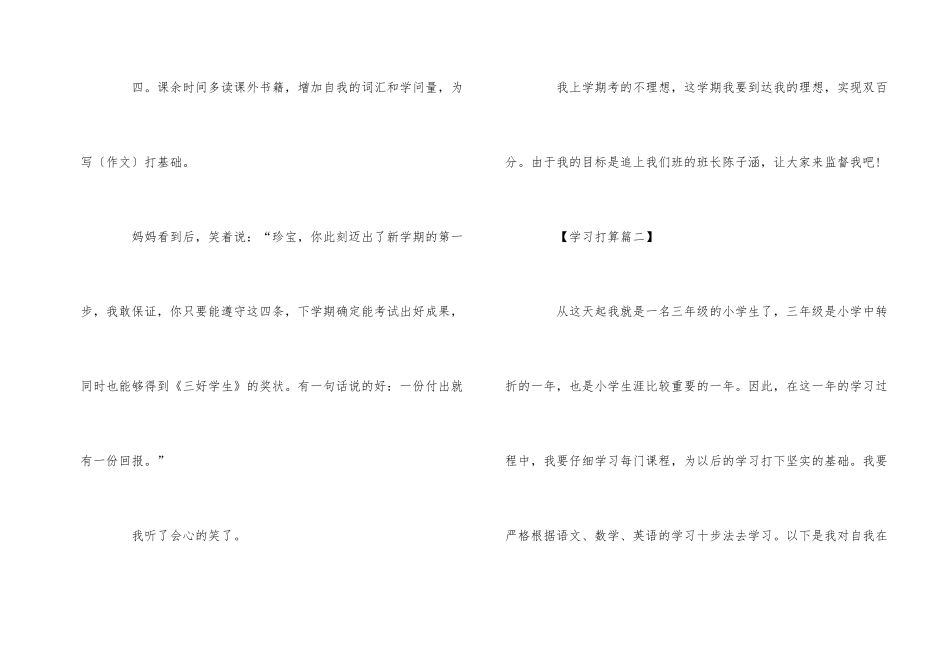 2025年小学三年级学习计划_第2页