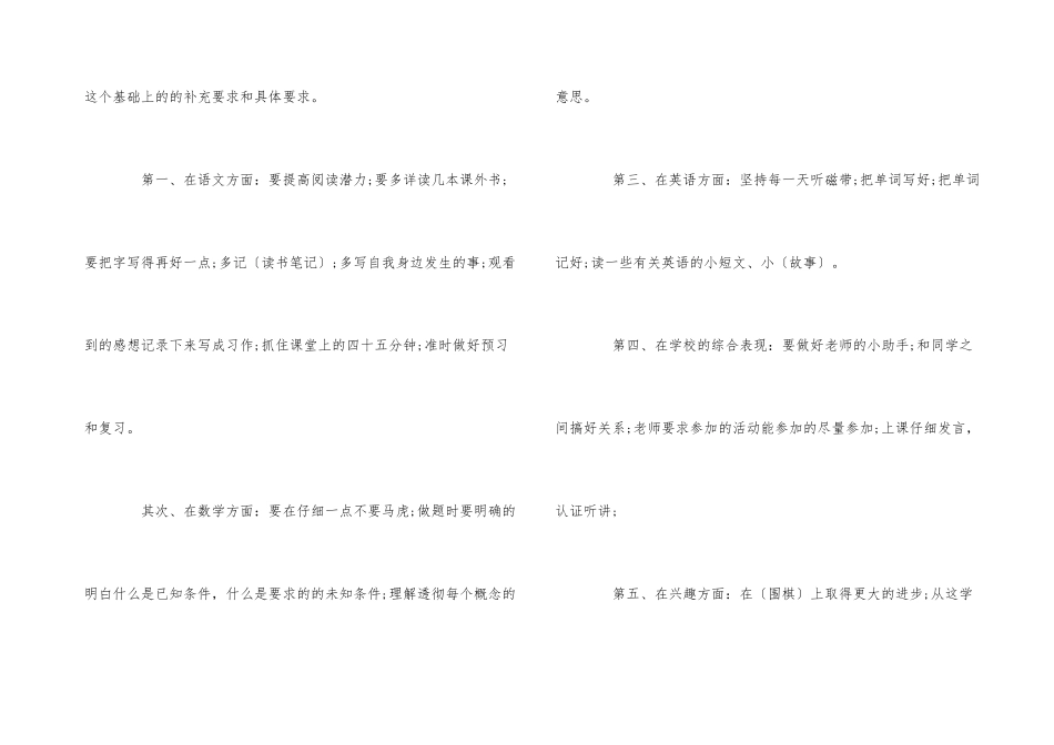 2025年小学三年级学习计划_第3页