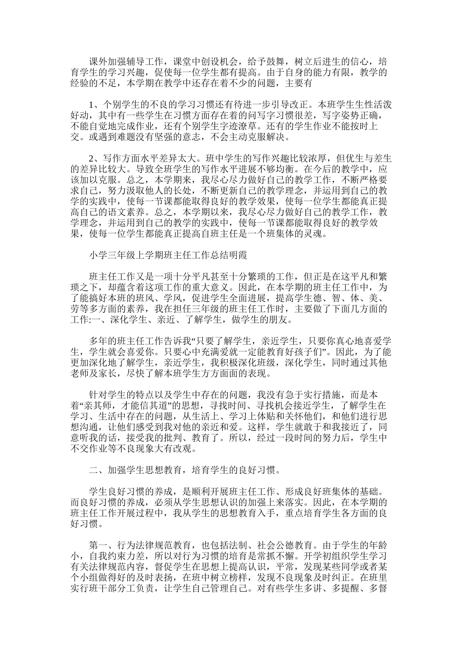 2025年小学三年级上册语文教学工作总结word版_第2页