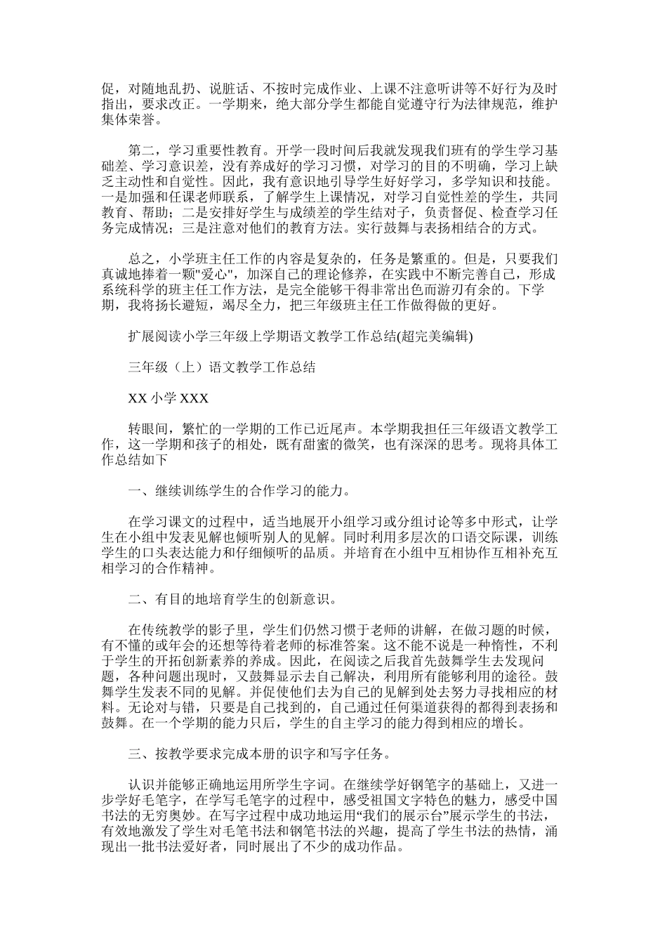 2025年小学三年级上册语文教学工作总结word版_第3页