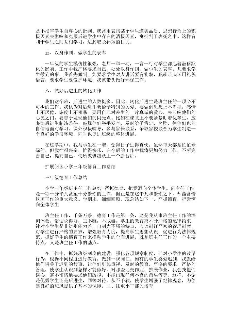 2025年小学三年级德育工作总结_第2页