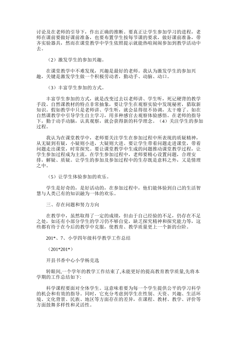 2025年小学三年级科学教学总结_第2页