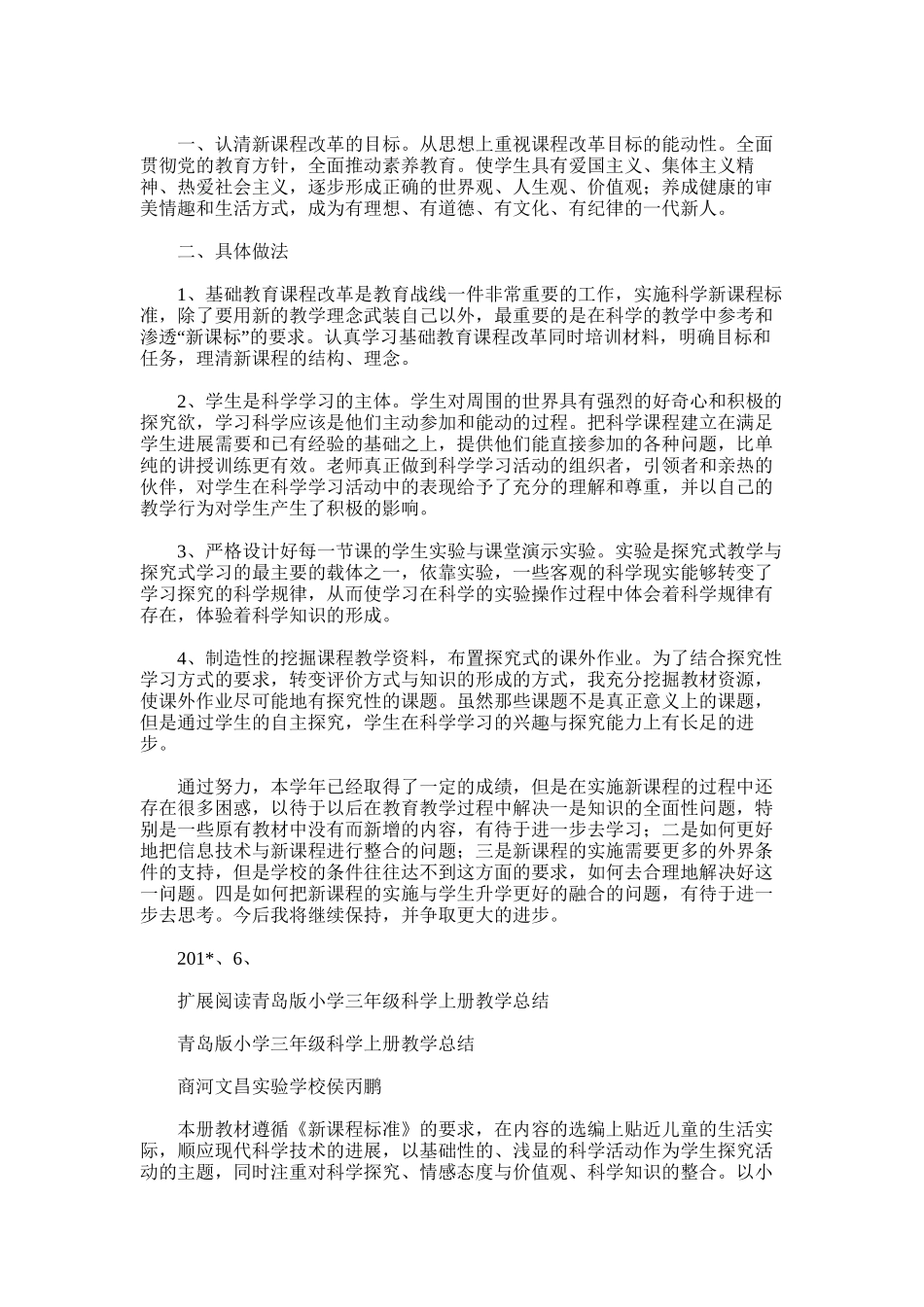 2025年小学三年级科学教学总结_第3页