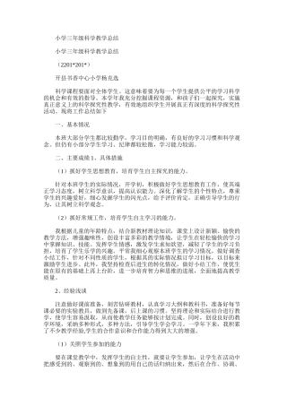 2025年小学三年级科学教学总结