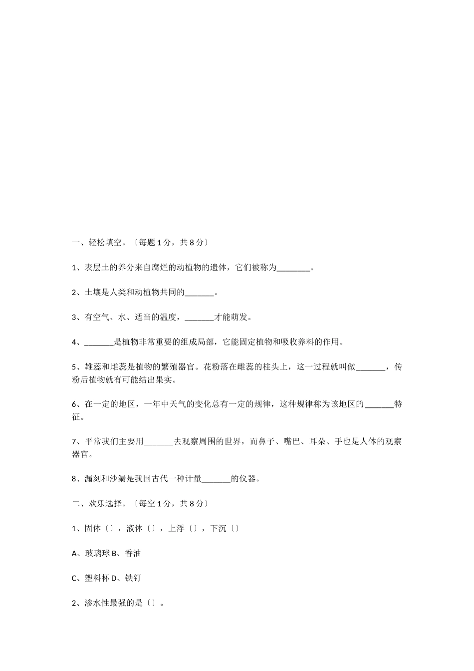 2025年小学三年级科学下学期期末考试试卷及答案-2_第2页
