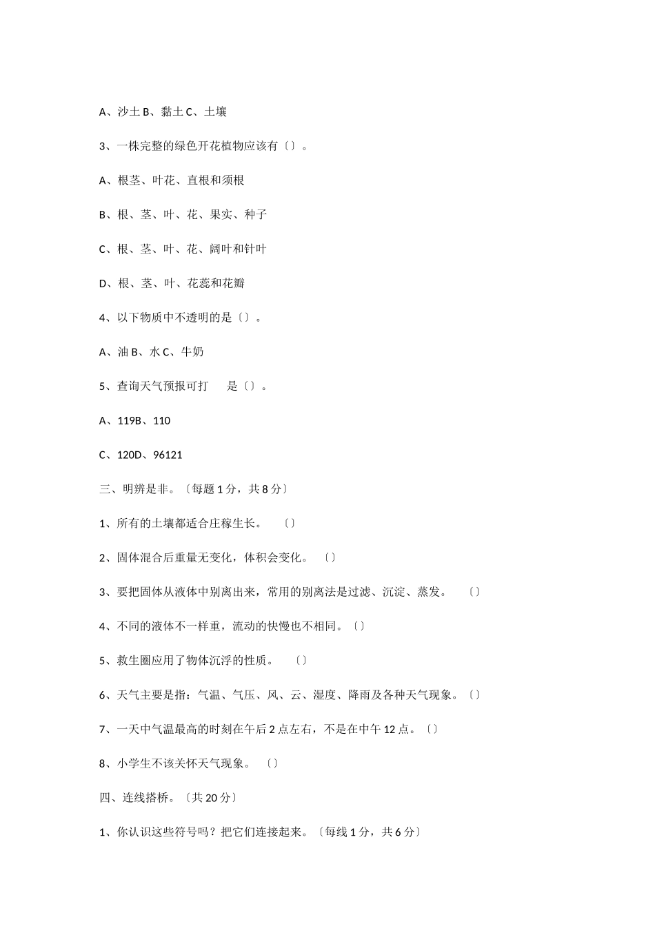 2025年小学三年级科学下学期期末考试试卷及答案-2_第3页