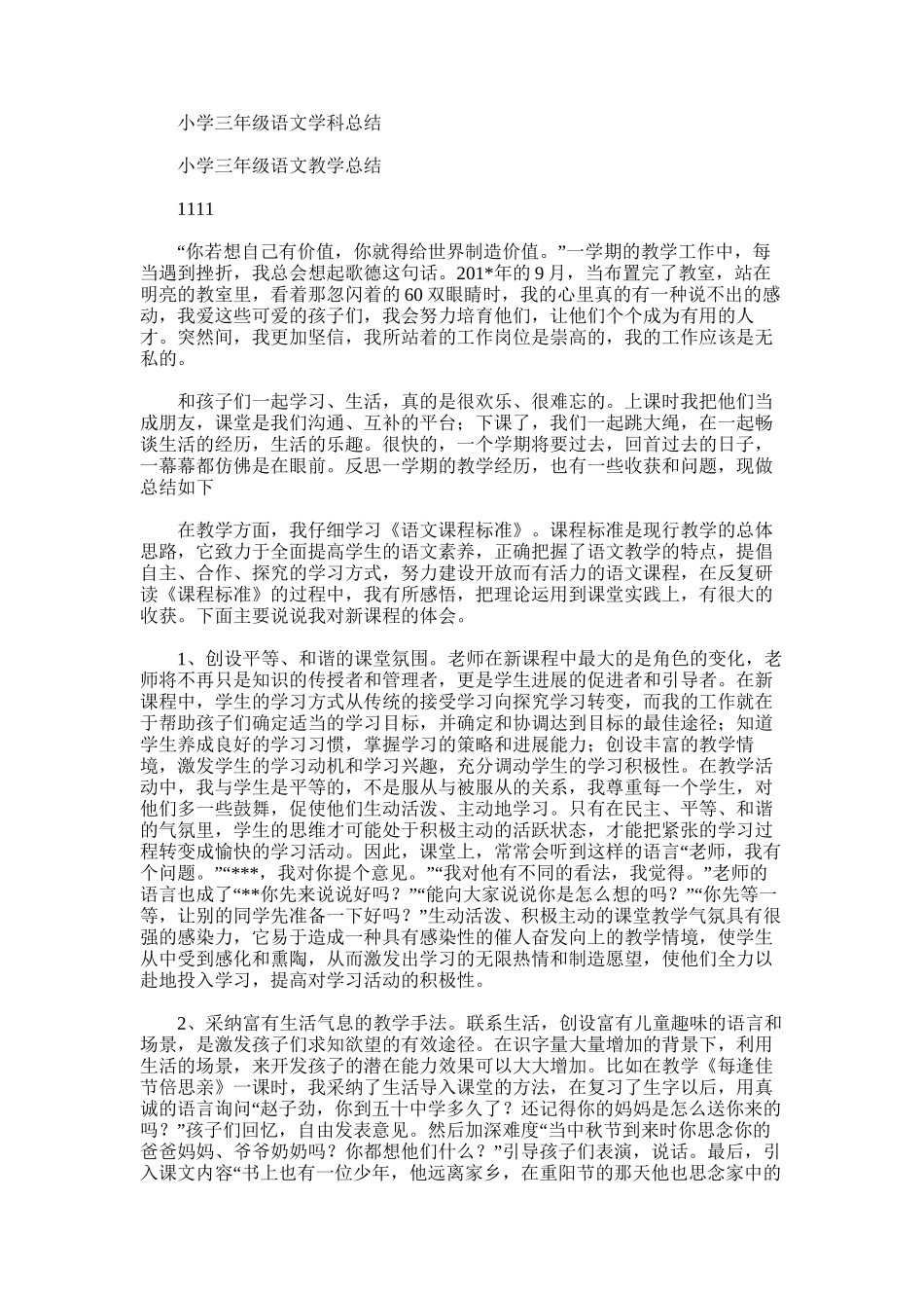 2025年小学三年级语文学科总结_第1页