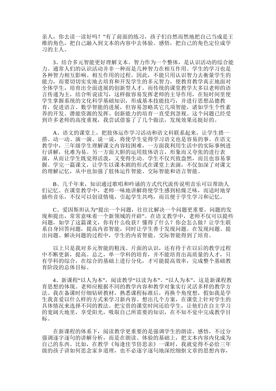 2025年小学三年级语文学科总结_第2页