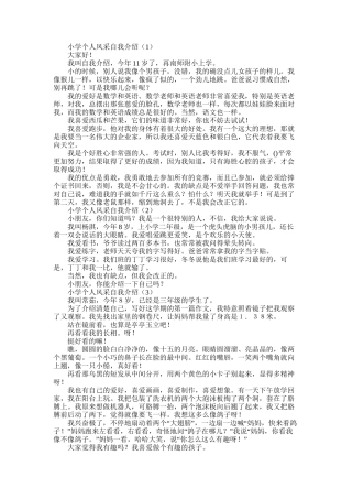 2025年小学个人风采自我介绍