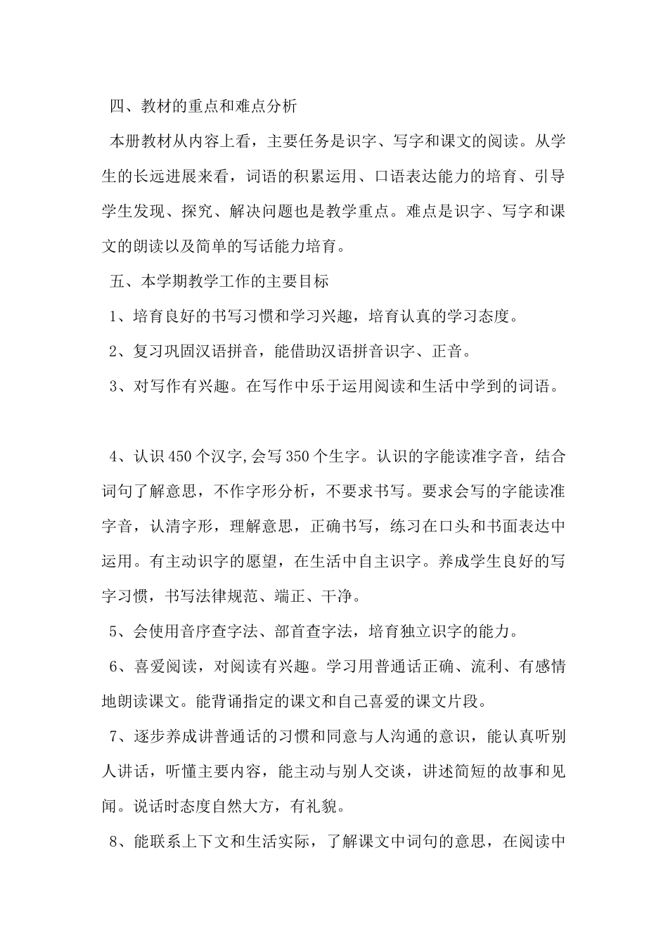 2025年小学三年级语文教学工作计划范文5篇-_第2页