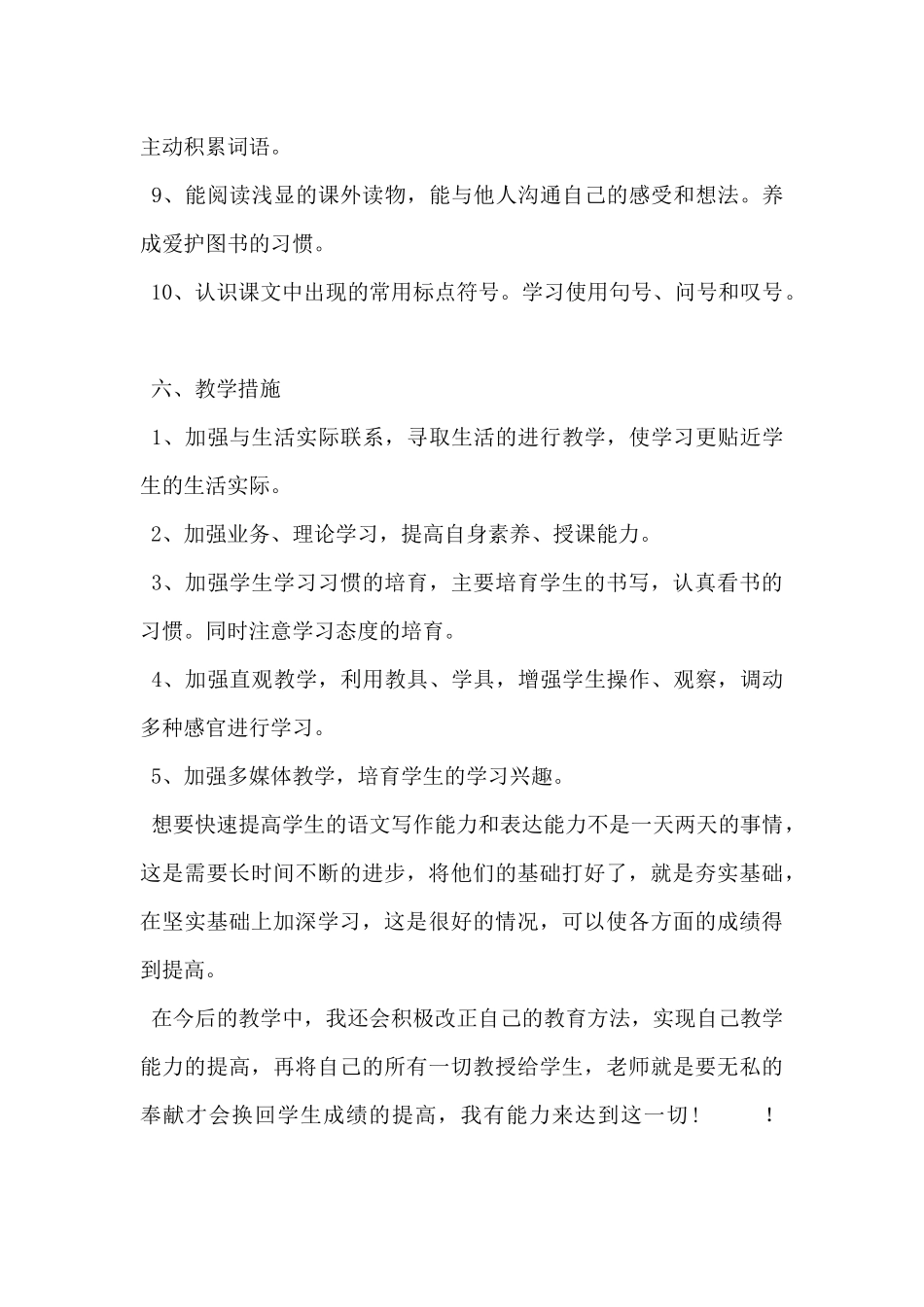 2025年小学三年级语文教学工作计划范文5篇-_第3页