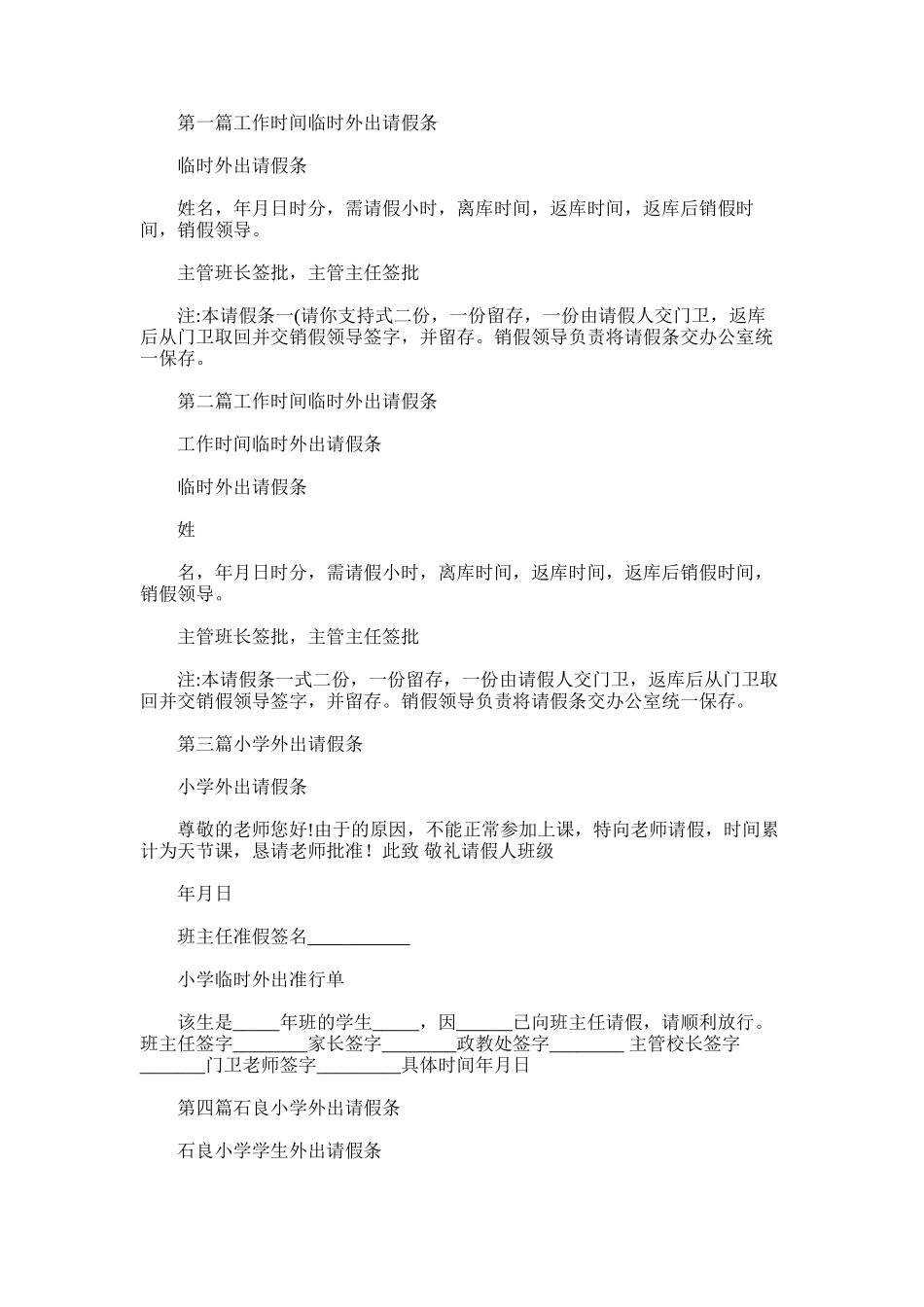 2025年小学临时外出请假条_第1页