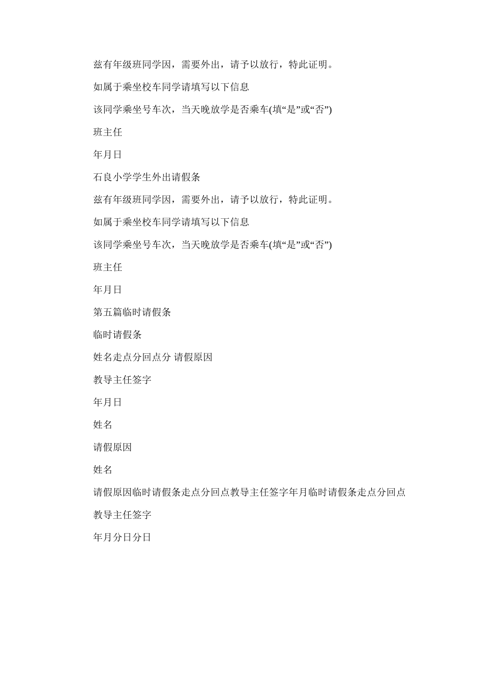 2025年小学临时外出请假条_第2页