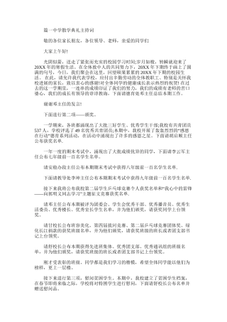2025年小学中学散学典礼主持词范文5篇