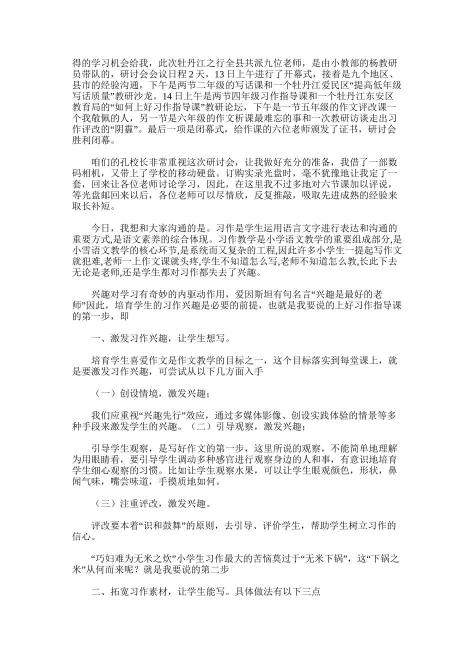 2025年小学习作教学研讨会总结_第3页