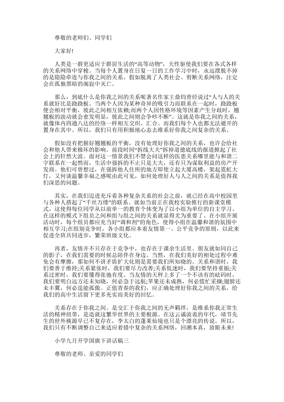 2025年小学九月开学国旗下讲话稿多篇_第2页