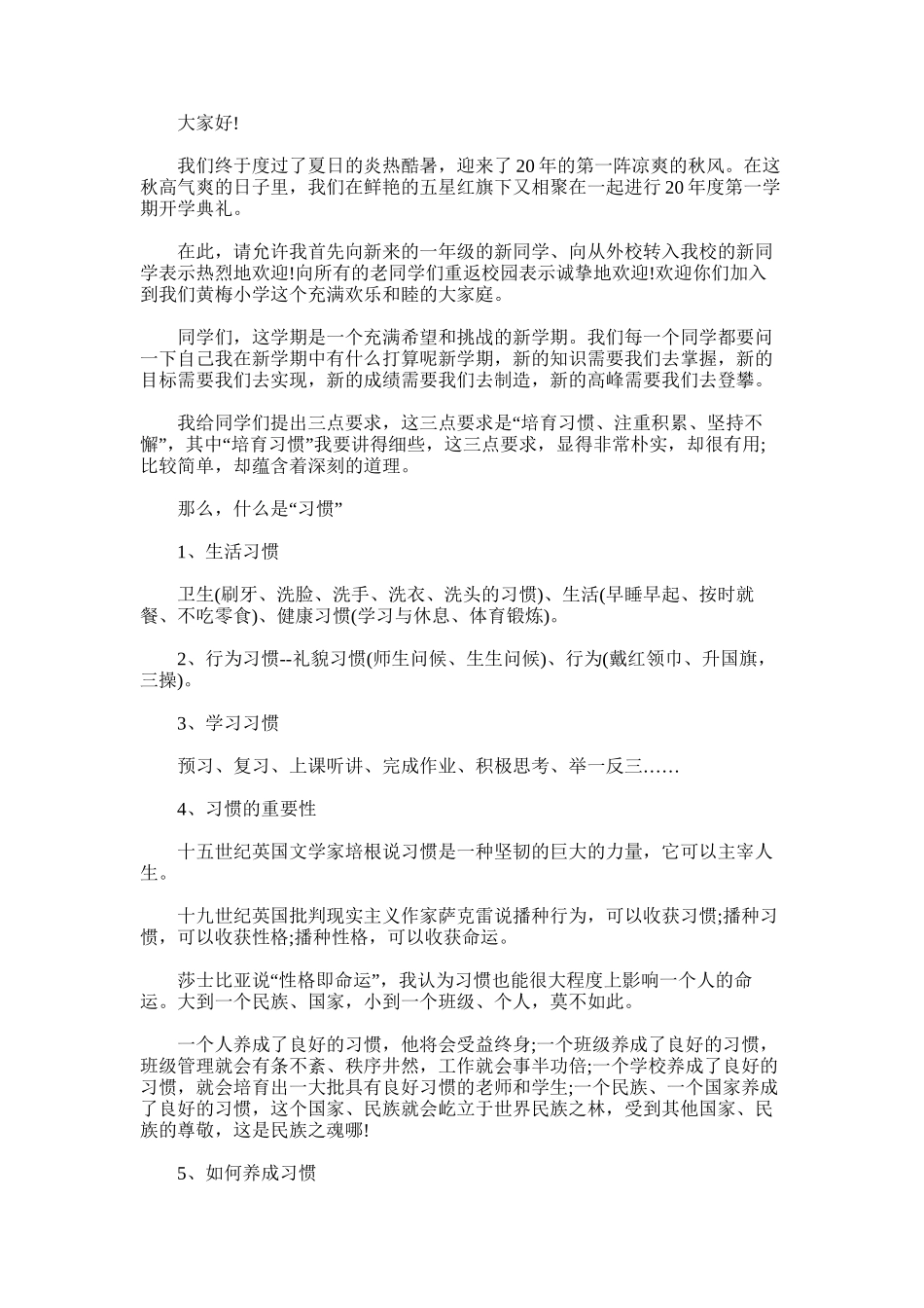 2025年小学九月开学国旗下讲话稿多篇_第3页