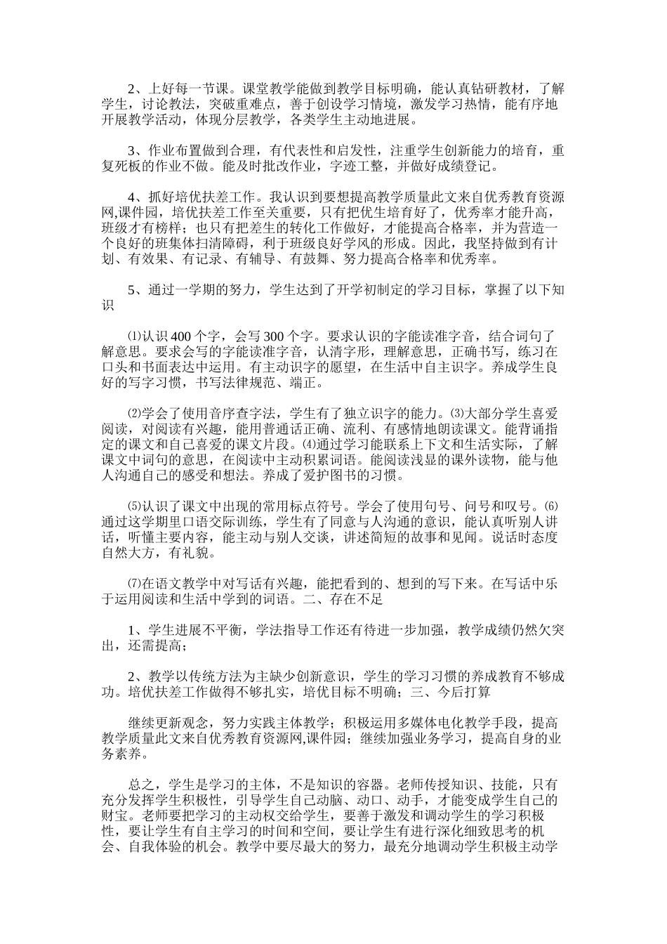 2025年小学二年级上册语文教学工作总结2_第3页