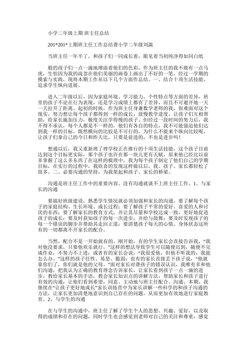 2025年小学二年级上期班主任总结_第1页