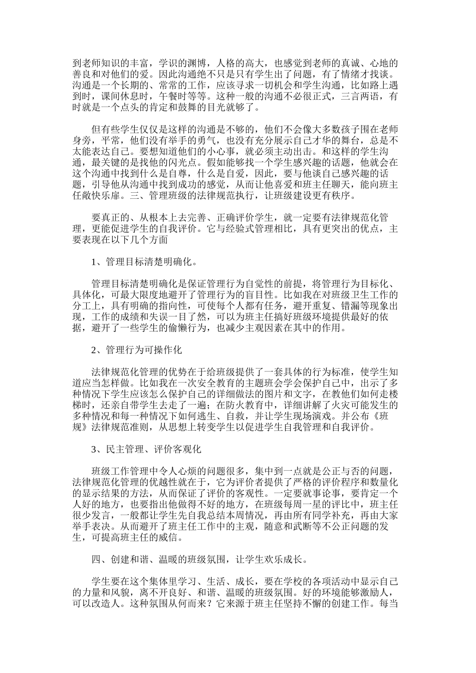 2025年小学二年级上期班主任总结_第2页