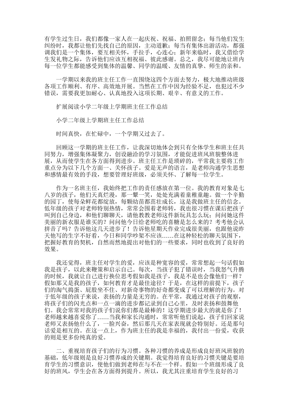 2025年小学二年级上期班主任总结_第3页