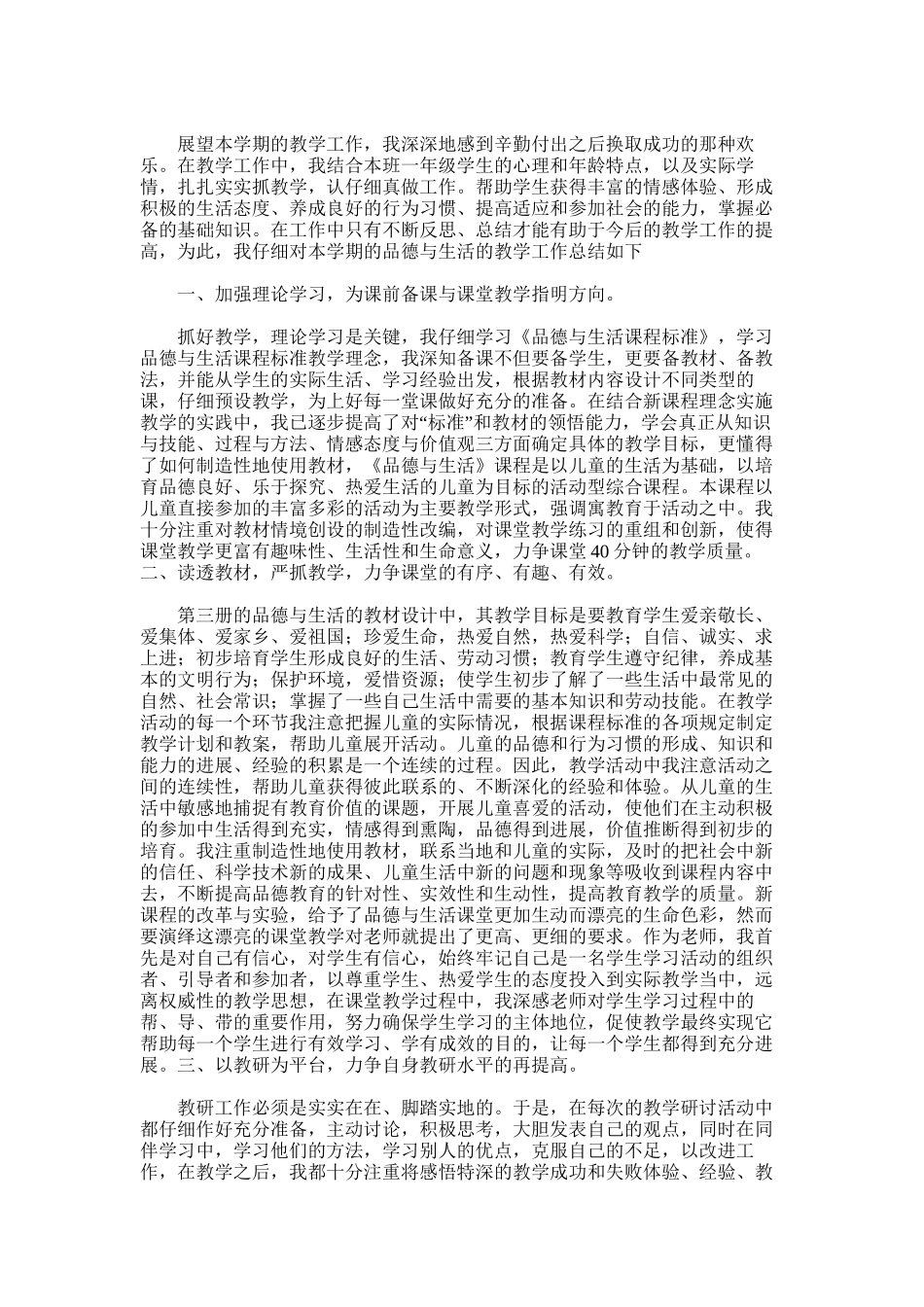 2025年小学二年级品德与生活教学总结_第2页