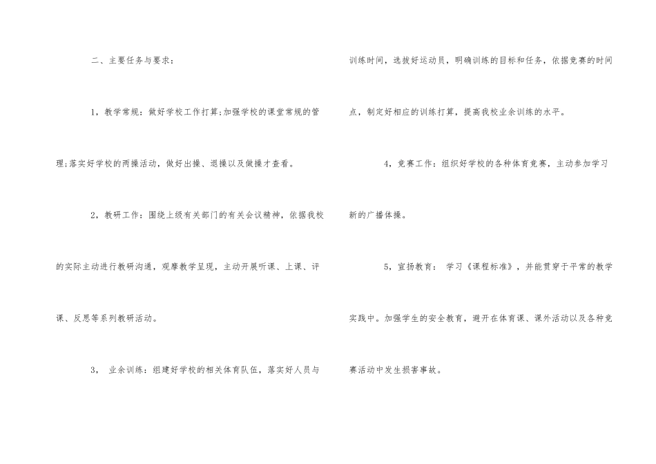2025年小学二年级体育教学计划_第2页