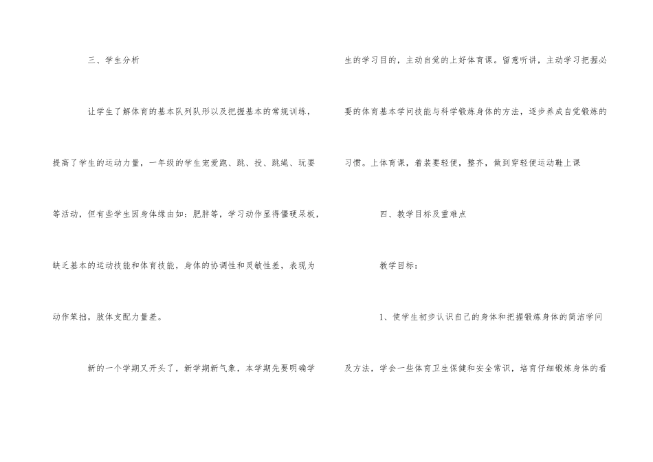 2025年小学二年级体育教学计划_第3页