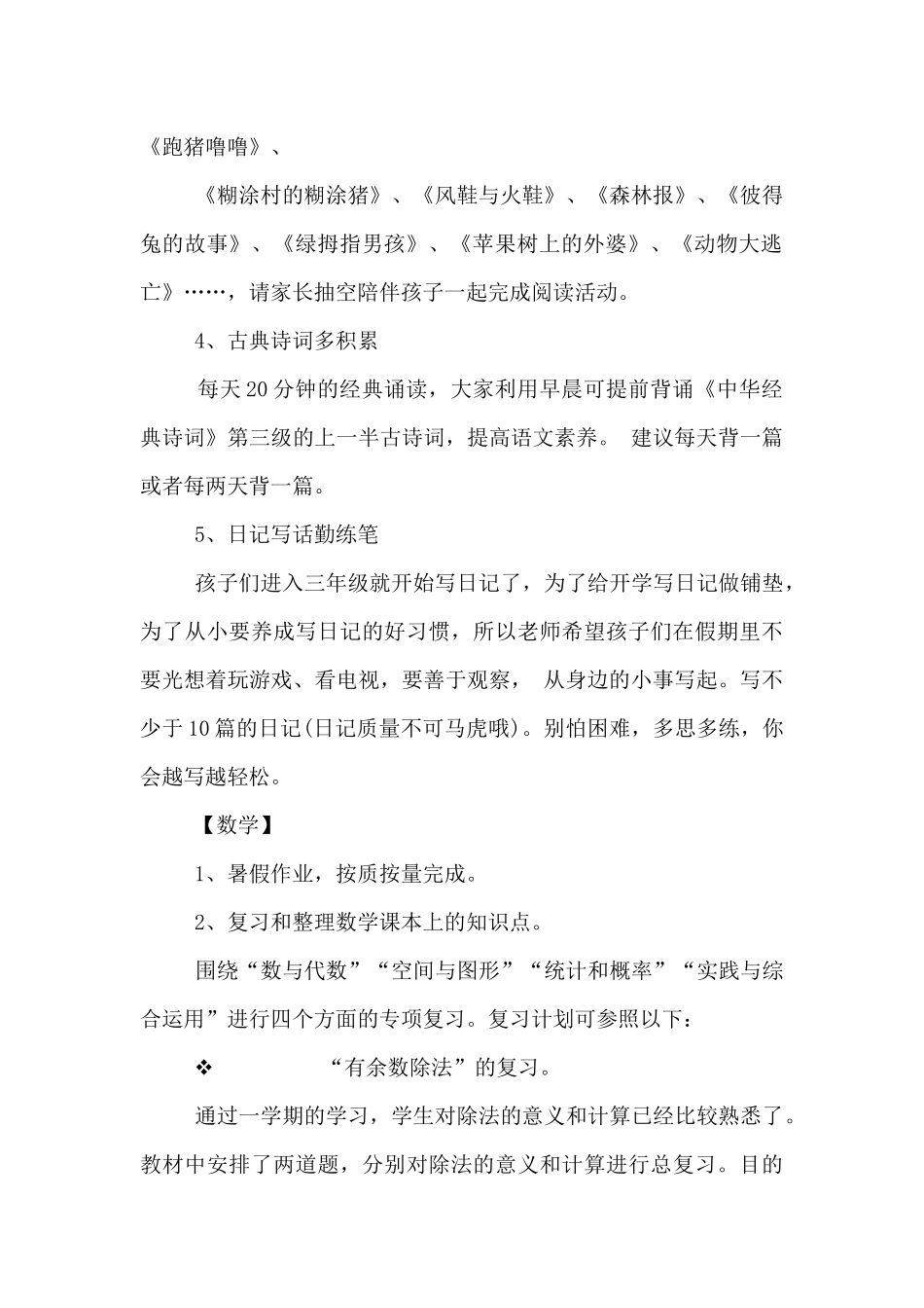 2025年小学二年级学生暑假学习指南_第2页