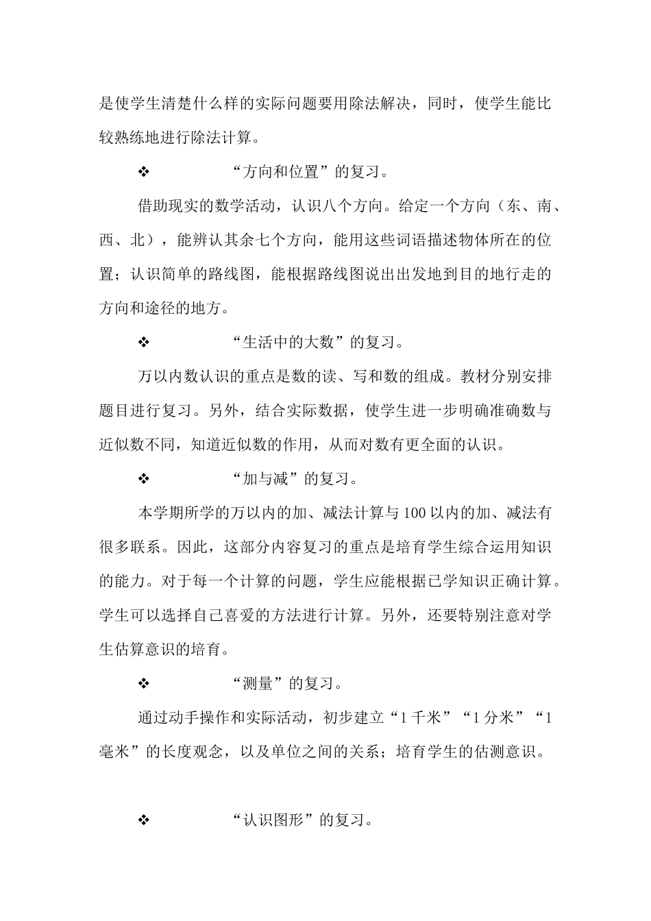 2025年小学二年级学生暑假学习指南_第3页