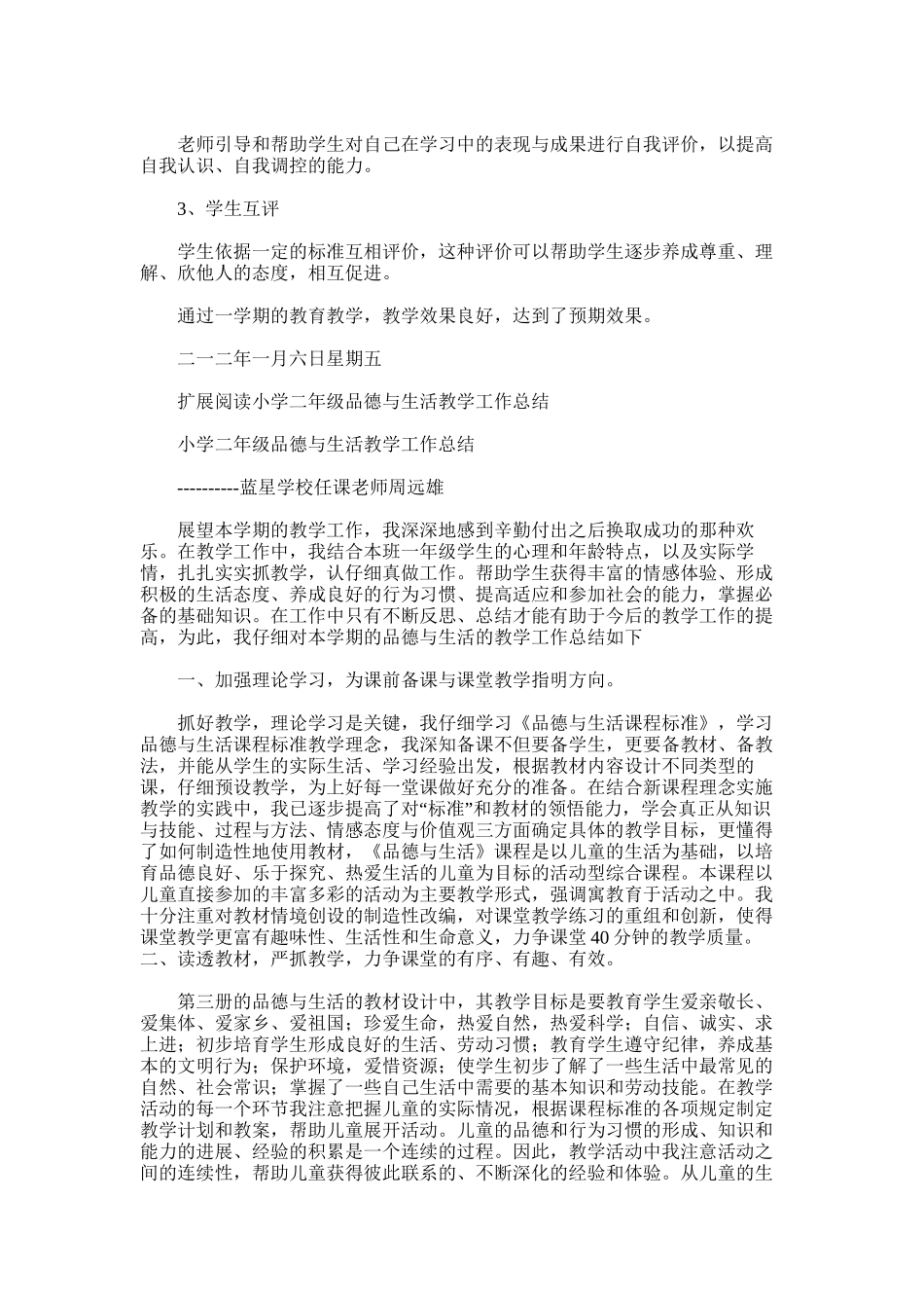 2025年小学二年级品德与生活教学总结1_第2页