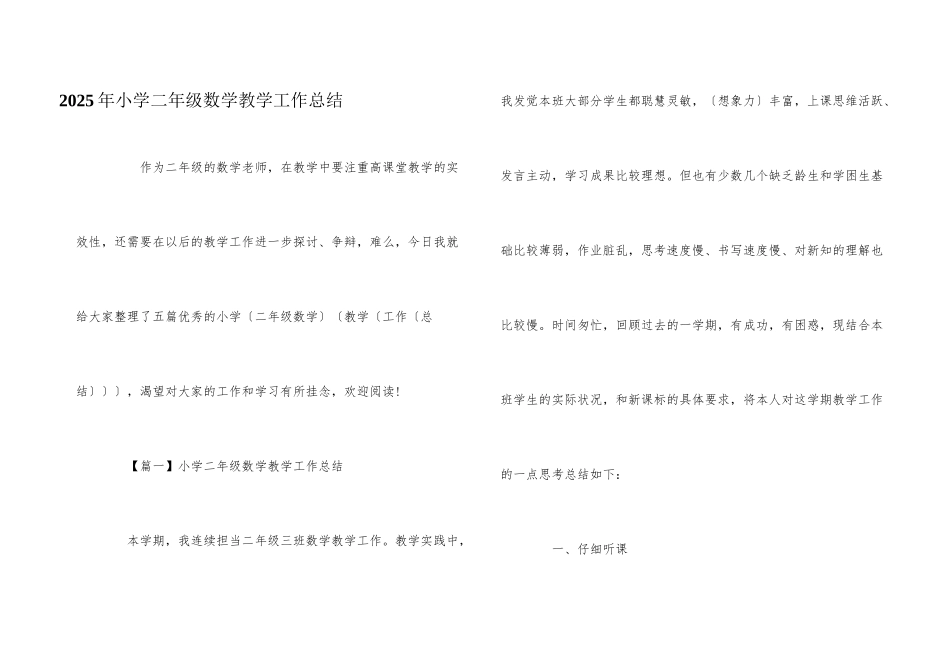 2025年小学二年级数学教学工作总结_第1页