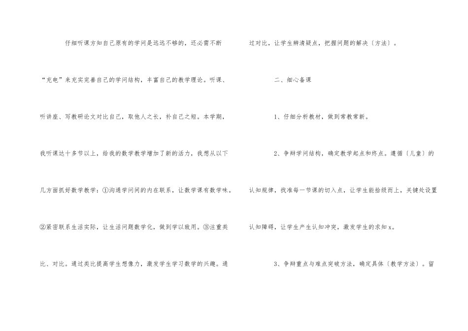2025年小学二年级数学教学工作总结_第2页