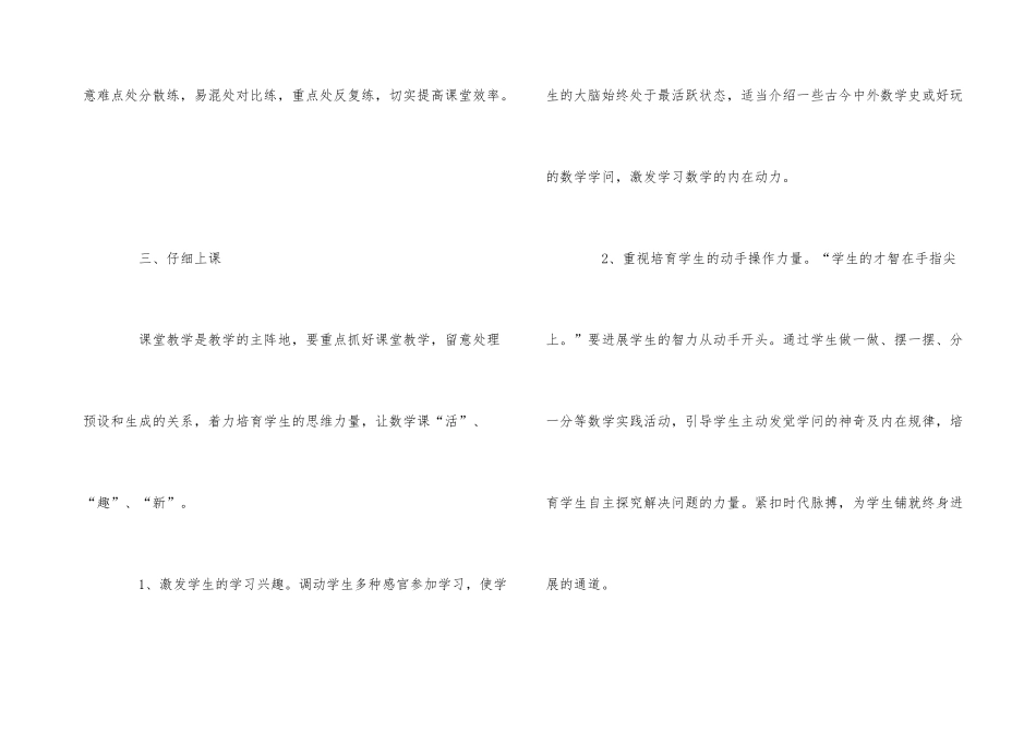 2025年小学二年级数学教学工作总结_第3页