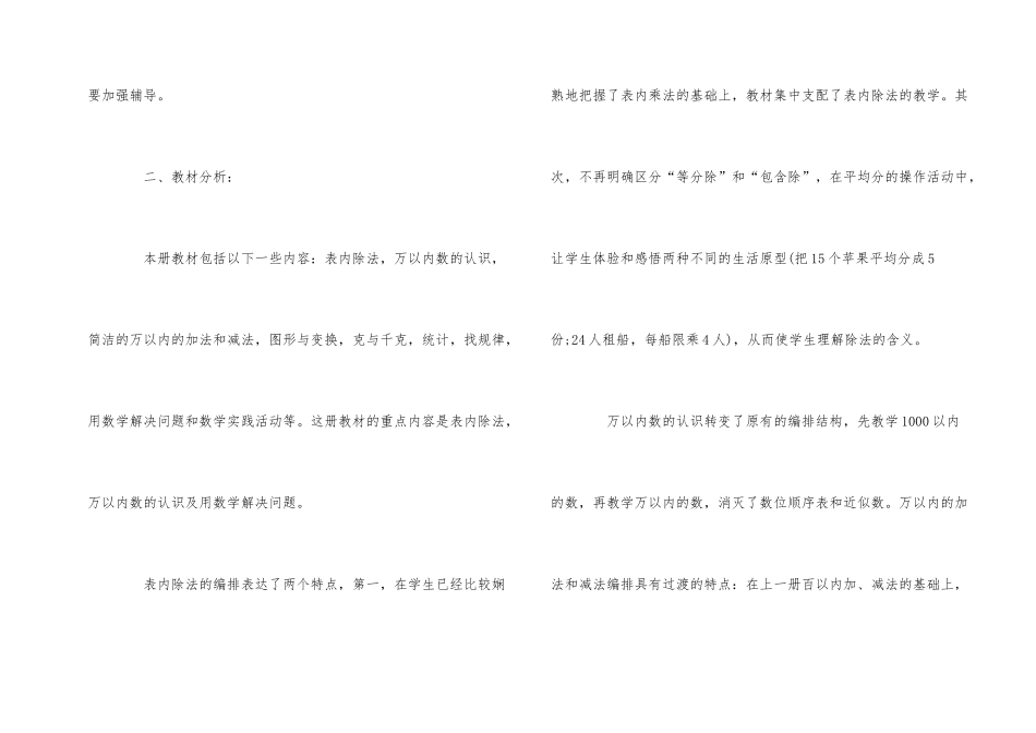 2025年小学二年级下册教学计划_第2页