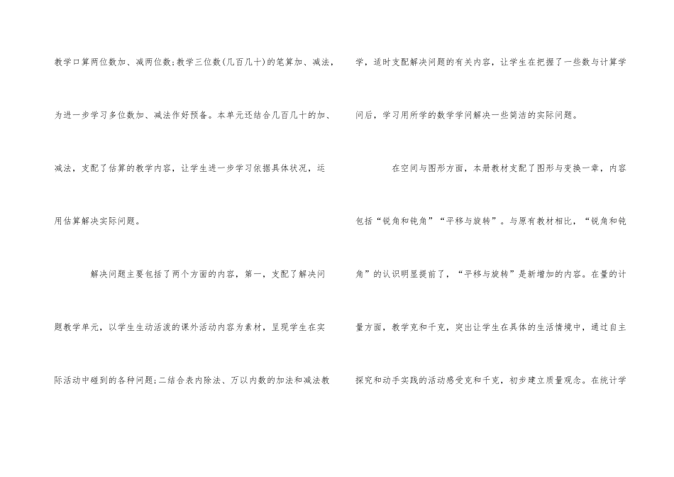 2025年小学二年级下册教学计划_第3页