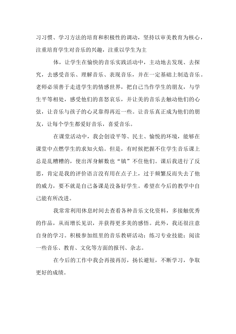 2025年小学二年级下学期音乐教学工作总结_第2页