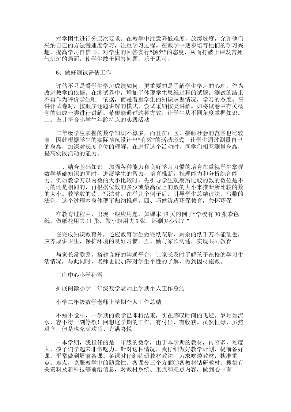 2025年小学二年级数学老师教学工作总结_第2页