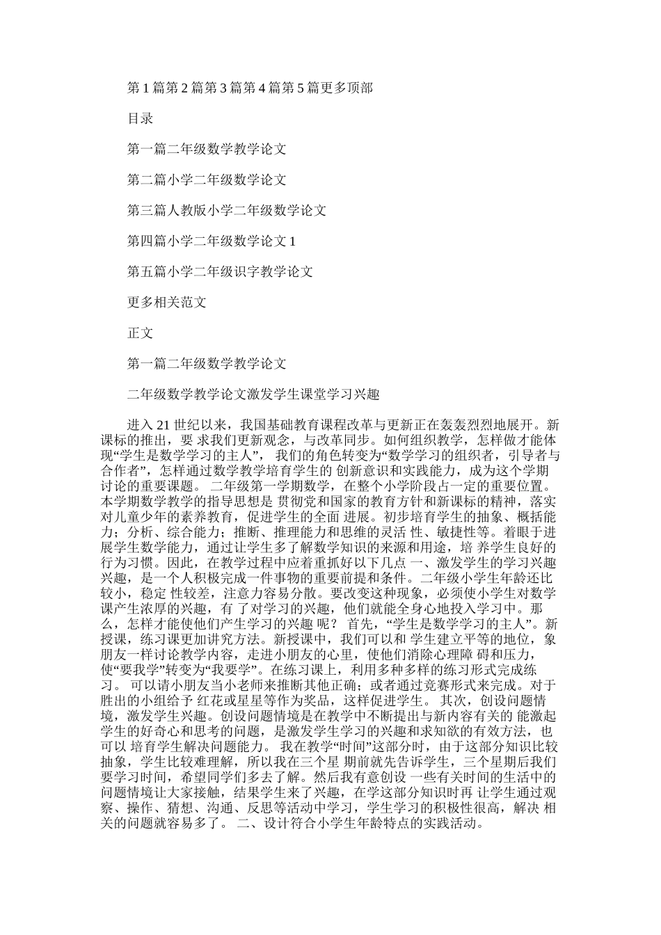 2025年小学二年级数学教学论文_第1页