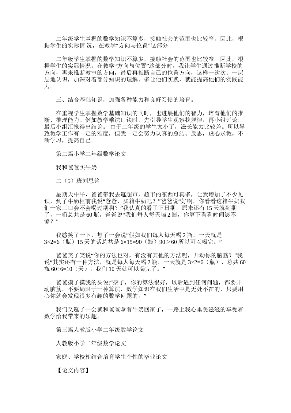 2025年小学二年级数学教学论文_第2页