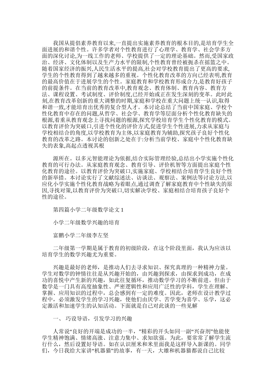 2025年小学二年级数学教学论文_第3页