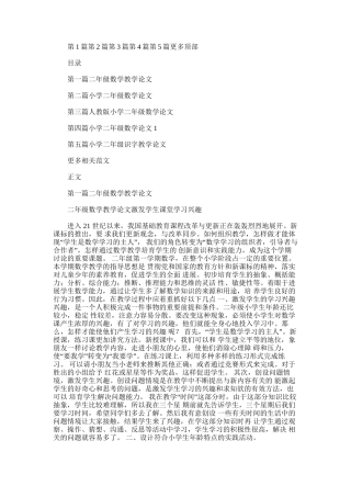 2025年小学二年级数学教学论文