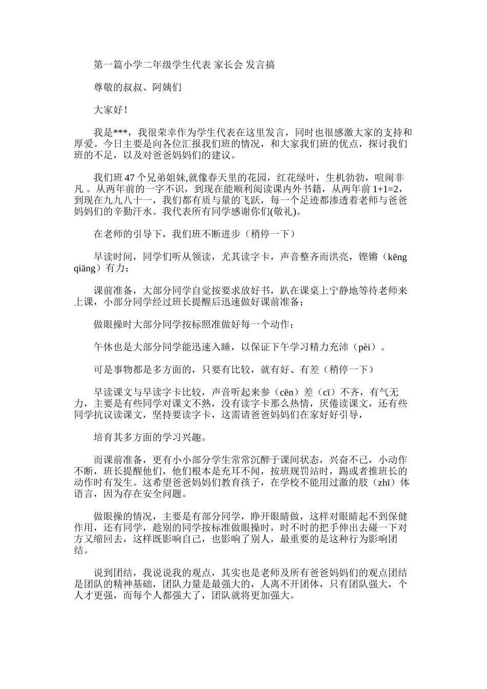 2025年小学二年级家长会学生代表发言_第1页