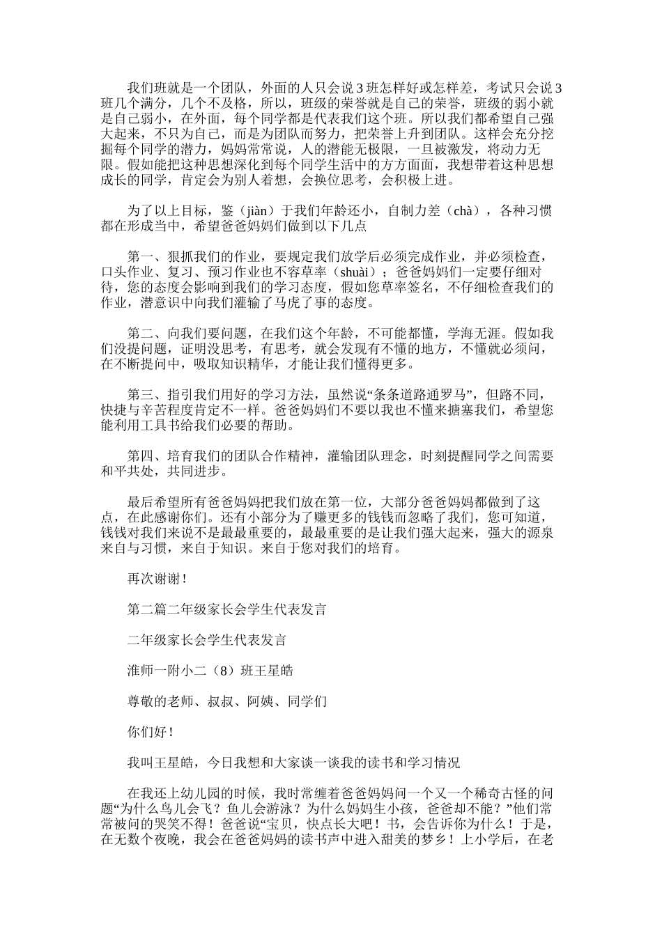 2025年小学二年级家长会学生代表发言_第2页